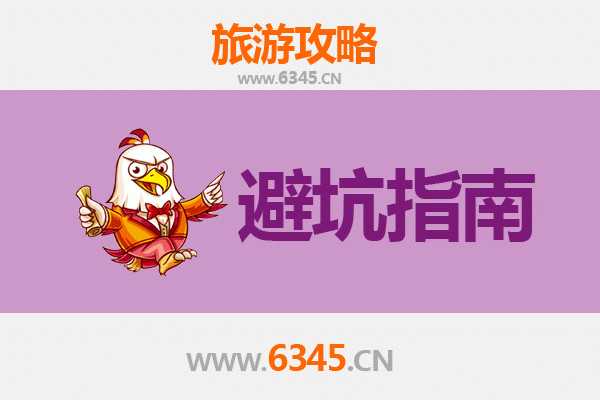 伊宁县旅游全攻略：资深博主八大忠告与须知