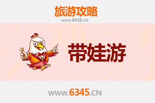 伊宁县亲子游全攻略：带娃出行注意事项与贴心指南