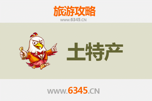 伊宁县旅游必带土特产推荐：地道美食与手工艺品全攻略